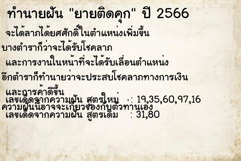 ทำนายฝันยายติดคุก ทำนายฝันทำนายฝันยายติดคุก