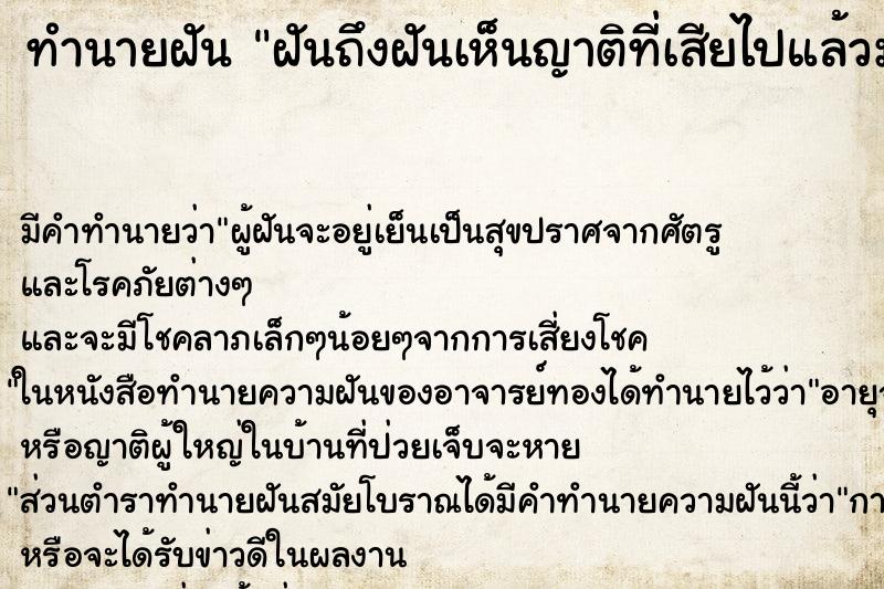 ทำนายฝันฝันถึงฝันเห็นญาติที่เสียไปแล้วมาบอกหวย__ ทำนายฝันทำนายฝันฝันถึงฝันเห็นญาติที่เสียไปแล้วมาบอกหวย__