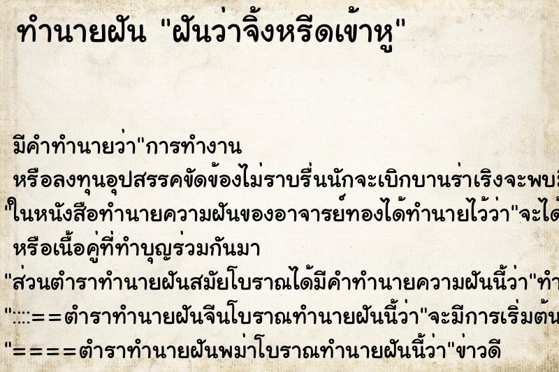 ทำนายฝัน ฝันว่าจิ้งหรีดเข้าหู ทำนายฝัน ฝันว่าจิ้งหรีดเข้าหู