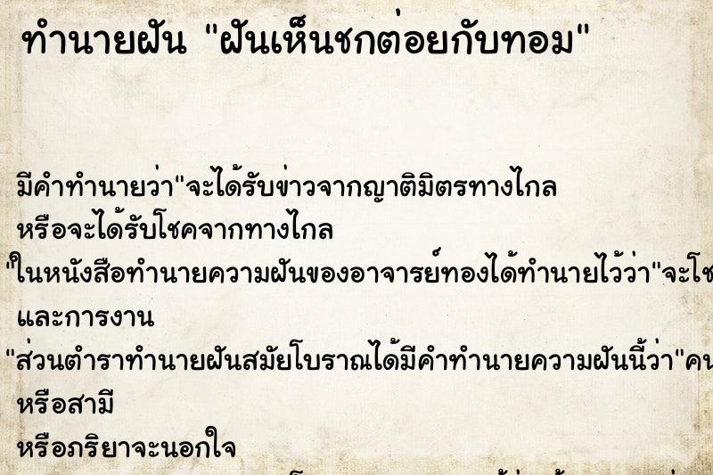 ทำนายฝันฝันเห็นชกต่อยกับทอม ทำนายฝันทำนายฝันฝันเห็นชกต่อยกับทอม