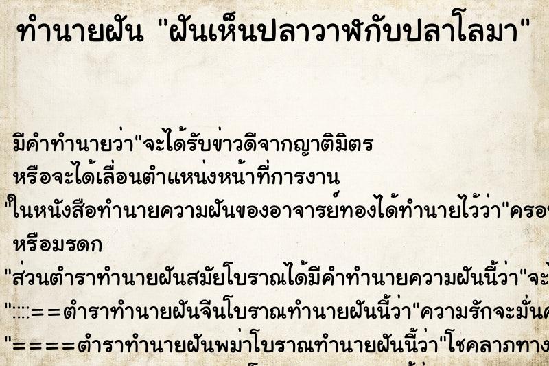 ทำนายฝัน ฝันเห็นปลาวาฬกับปลาโลมา ทำนายฝัน ฝันเห็นปลาวาฬกับปลาโลมา