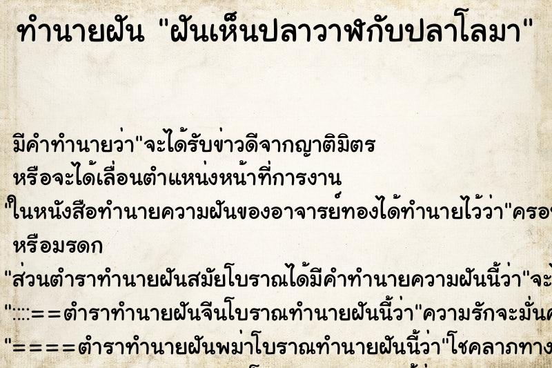 ทำนายฝัน ฝันเห็นปลาวาฬกับปลาโลมา ตำราโบราณ แม่นที่สุดในโลก