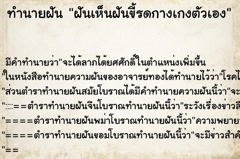 ทำนายฝันฝันเห็นฝันขี้รดกางเกงตัวเอง ทำนายฝันทำนายฝันฝันเห็นฝันขี้รดกางเกงตัวเอง