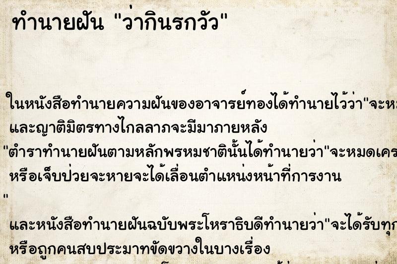 ทำนายฝันว่ากินรกวัว ทำนายฝันทำนายฝันว่ากินรกวัว
