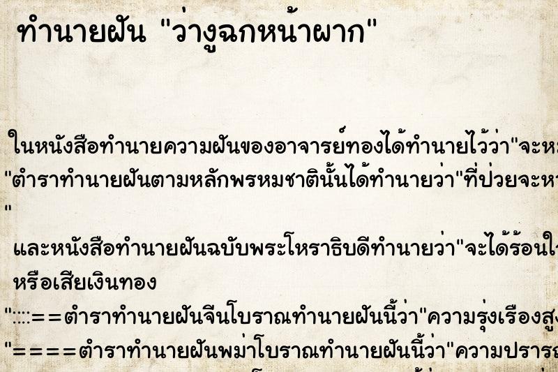 ทำนายฝัน ว่างูฉกหน้าผาก ทำนายฝัน ว่างูฉกหน้าผาก