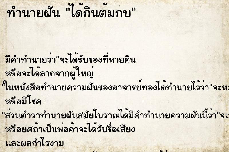 ทำนายฝัน ได้กินต้มกบ ทำนายฝัน ได้กินต้มกบ