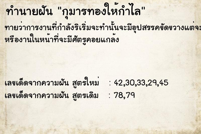 ทำนายฝัน กุมารทองให้กำไล ทำนายฝัน กุมารทองให้กำไล