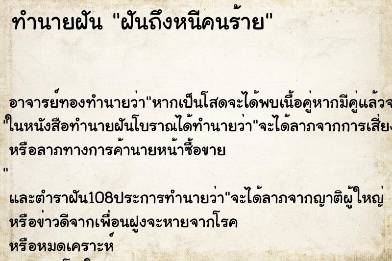 ทำนายฝันฝันถึงหนีคนร้าย ทำนายฝันทำนายฝันฝันถึงหนีคนร้าย