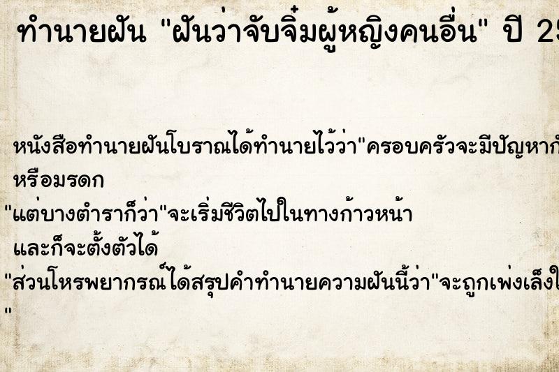 ทำนายฝัน ฝันว่าจับจิ๋มผู้หญิงคนอื่น ตำราโบราณ แม่นที่สุดในโลก