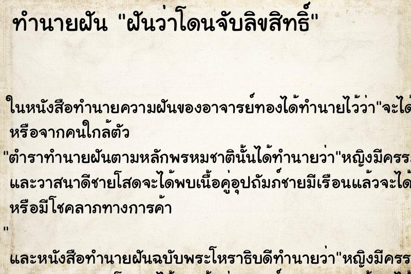 ทำนายฝันฝันว่าโดนจับลิขสิทธิ์ ทำนายฝันทำนายฝันฝันว่าโดนจับลิขสิทธิ์