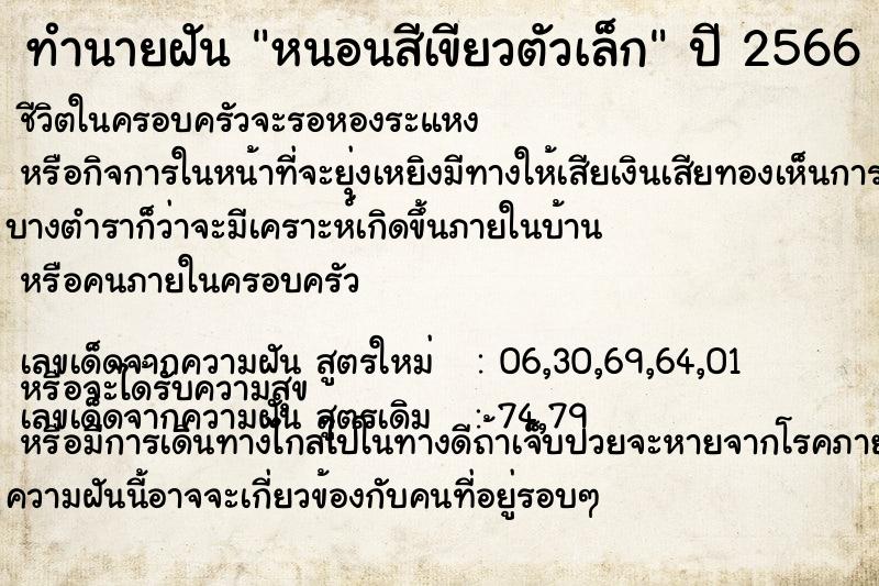 ทำนายฝันหนอนสีเขียวตัวเล็ก ทำนายฝันทำนายฝันหนอนสีเขียวตัวเล็ก