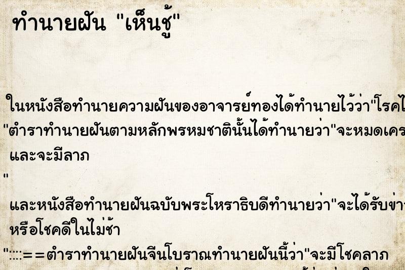 ทำนายฝัน เห็นชู้ ทำนายฝัน เห็นชู้