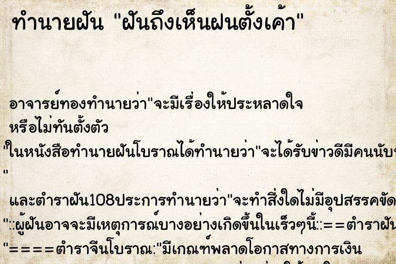 ทำนายฝันทำนายฝันฝันถึงเห็นฝนตั้งเค้า