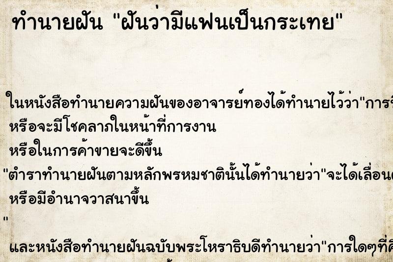 ทำนายฝันฝันว่ามีแฟนเป็นกระเทย ทำนายฝันทำนายฝันฝันว่ามีแฟนเป็นกระเทย