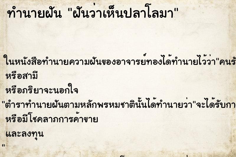 ทำนายฝันทำนายฝันฝันว่าเห็นปลาโลมา