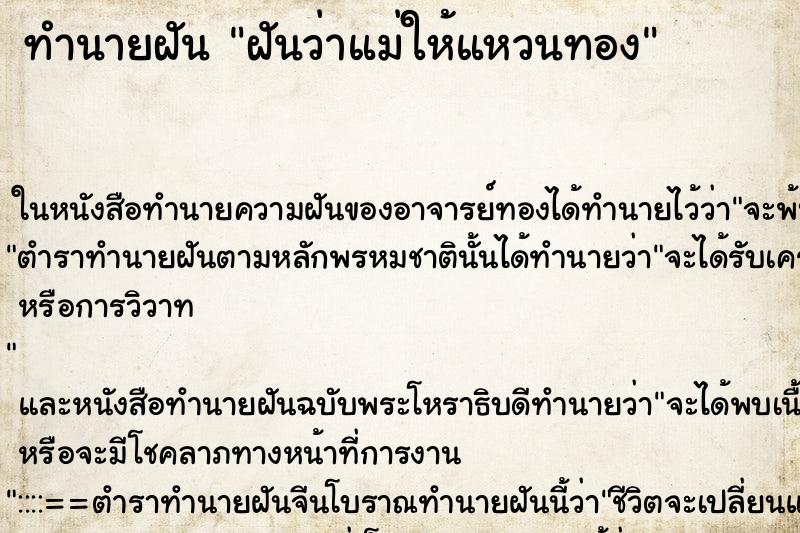 ทำนายฝันฝันว่าแม่ให้แหวนทอง ทำนายฝันทำนายฝันฝันว่าแม่ให้แหวนทอง