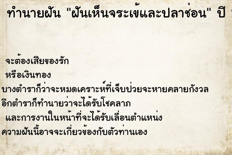 ทำนายฝันฝันเห็นจระเข้และปลาช่อน ทำนายฝันทำนายฝันฝันเห็นจระเข้และปลาช่อน