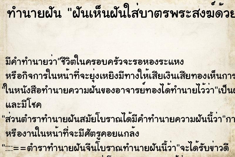 ทำนายฝัน ฝันเห็นฝันใส่บาตรพระสงฆ์ด้วยดอกไม้ ทำนายฝัน ฝันเห็นฝันใส่บาตรพระสงฆ์ด้วยดอกไม้