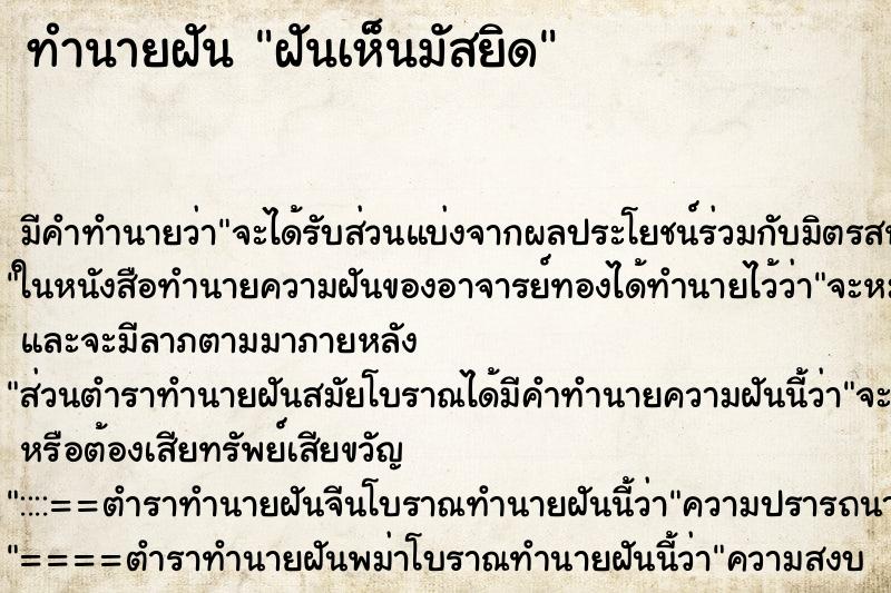 ทำนายฝัน ฝันเห็นมัสยิด ทำนายฝัน ฝันเห็นมัสยิด