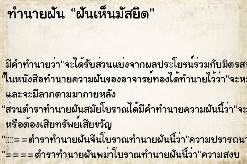 ทำนายฝัน ฝันเห็นมัสยิด ตำราโบราณ แม่นที่สุดในโลก