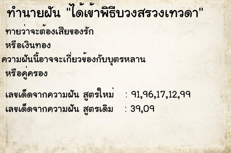 ทำนายฝันทำนายฝันได้เข้าพิธีบวงสรวงเทวดา