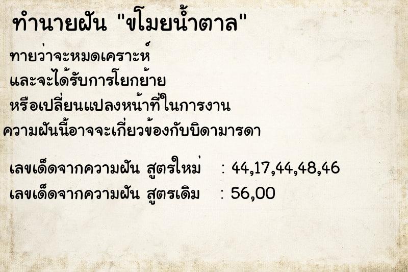 ทำนายฝันขโมยน้ำตาล ทำนายฝันทำนายฝันขโมยน้ำตาล
