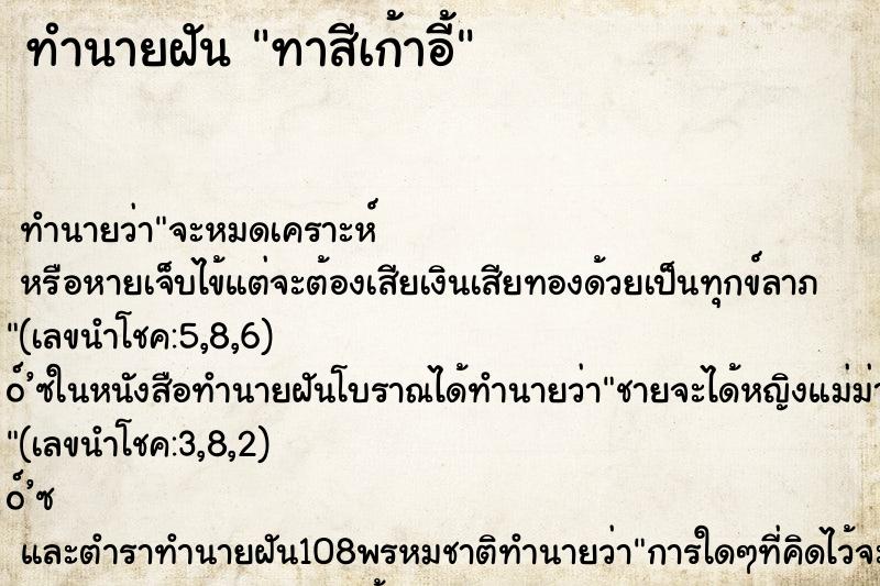 ทำนายฝันทาสีเก้าอี้ ทำนายฝันทำนายฝันทาสีเก้าอี้