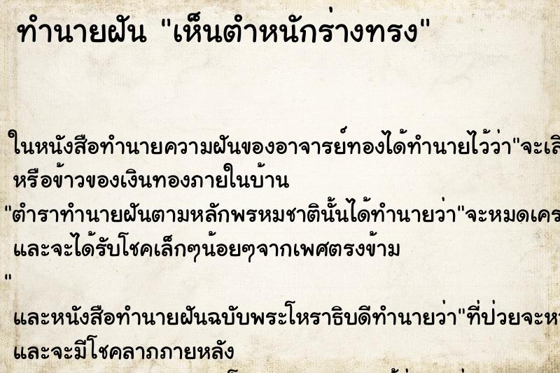 ทำนายฝันเห็นตำหนักร่างทรง ทำนายฝันทำนายฝันเห็นตำหนักร่างทรง
