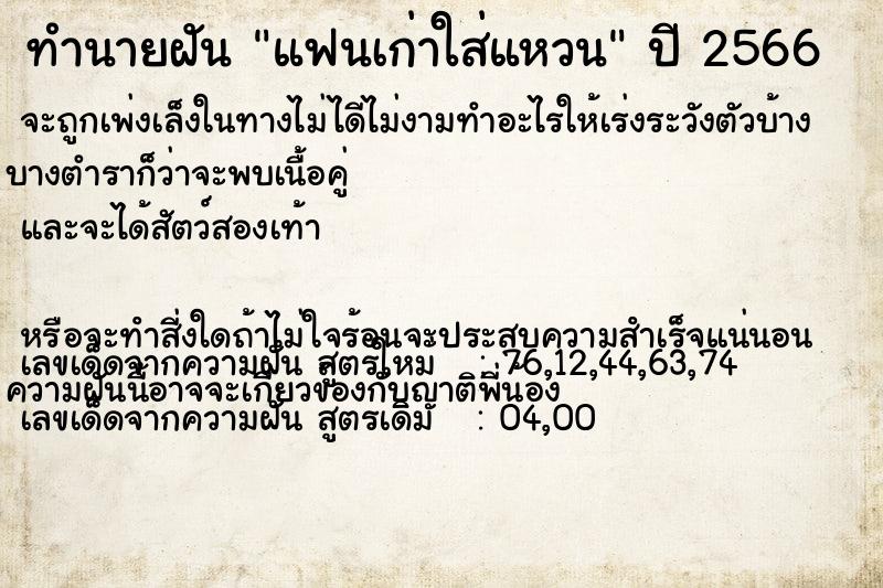 ทำนายฝันทำนายฝันแฟนเก่าใส่แหวน