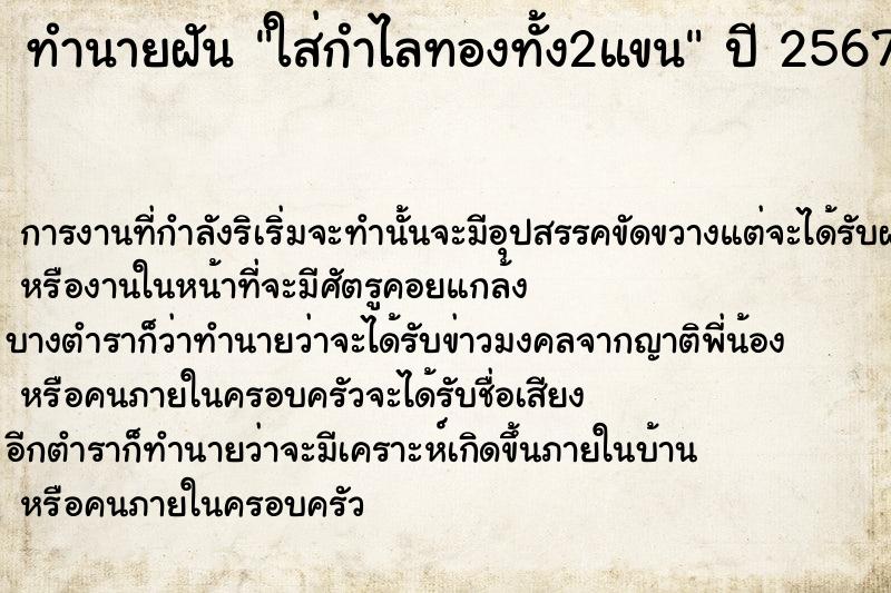 ทำนายฝัน ใส่กำไลทองทั้ง2แขน