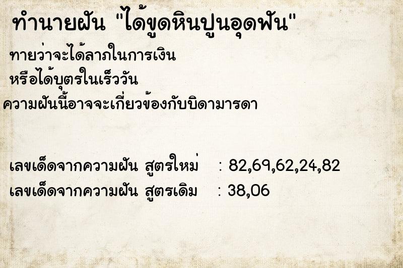 ทำนายฝันทำนายฝันได้ขูดหินปูนอุดฟัน
