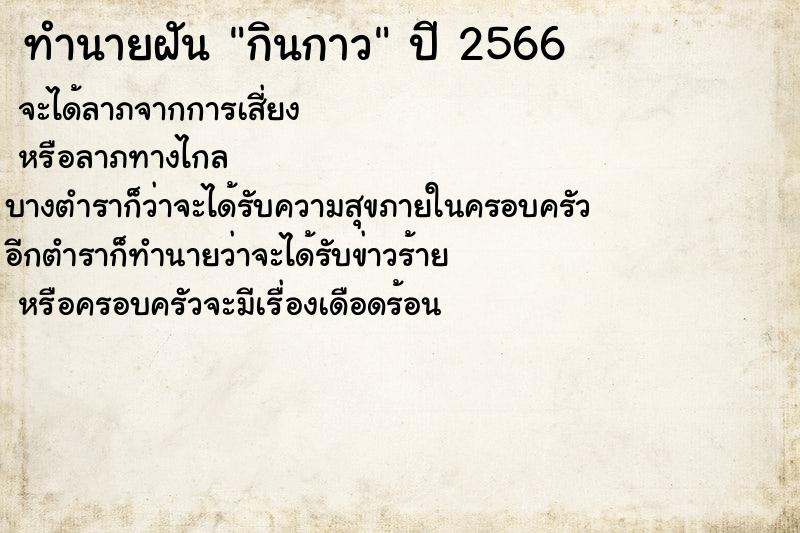ทำนายฝัน กินกาว ทำนายฝัน กินกาว