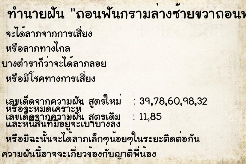 ทำนายฝันทำนายฝันถอนฟันกรามล่างซ้ายขวาถอนฟันกรามล่างซ้ายขวา