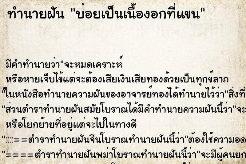 ทำนายฝันบ่อยเป็นเนื้องอกที่แขน ทำนายฝันทำนายฝันบ่อยเป็นเนื้องอกที่แขน