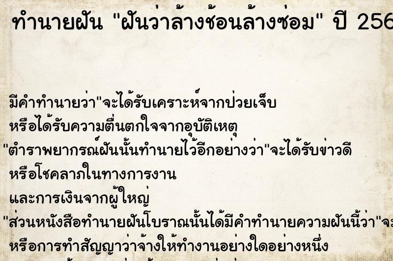 ทำนายฝัน ฝันว่าล้างช้อนล้างซ่อม ทำนายฝัน ฝันว่าล้างช้อนล้างซ่อม