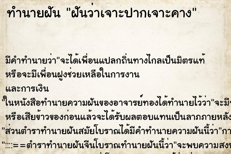 ทำนายฝัน ฝันว่าเจาะปากเจาะคาง ทำนายฝัน ฝันว่าเจาะปากเจาะคาง