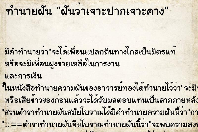 ทำนายฝัน ฝันว่าเจาะปากเจาะคาง ตำราโบราณ แม่นที่สุดในโลก