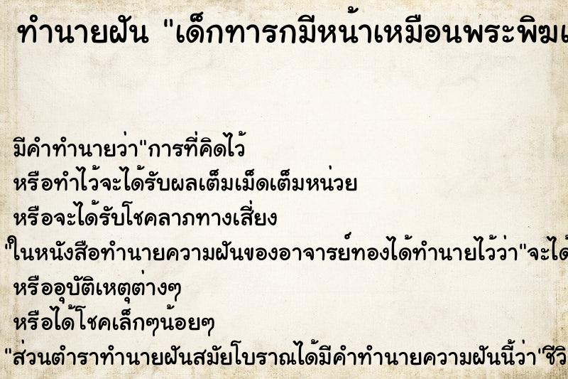 ทำนายฝัน เด็กทารกมีหน้าเหมือนพระพิฆเนศ ทำนายฝัน เด็กทารกมีหน้าเหมือนพระพิฆเนศ