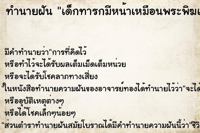 ทำนายฝัน เด็กทารกมีหน้าเหมือนพระพิฆเนศ ตำราโบราณ แม่นที่สุดในโลก