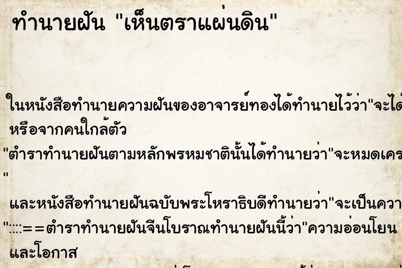 ทำนายฝันเห็นตราแผ่นดิน ทำนายฝันทำนายฝันเห็นตราแผ่นดิน