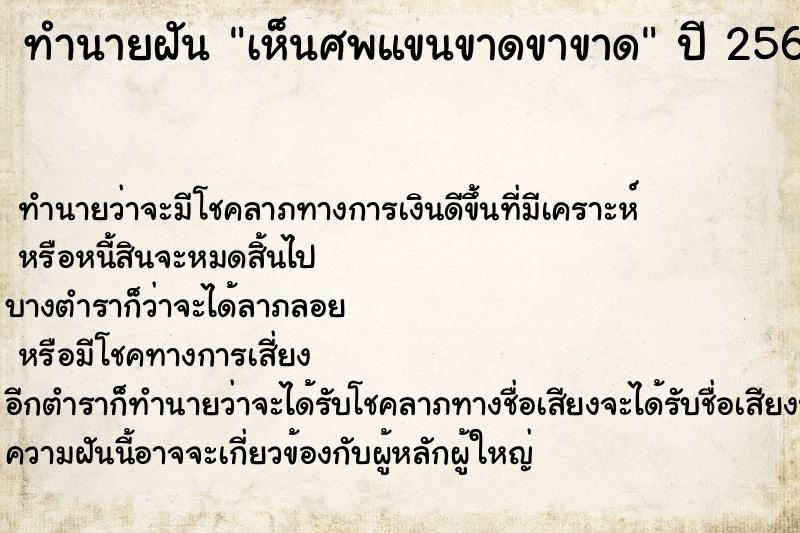 ทำนายฝันเห็นศพแขนขาดขาขาด ทำนายฝันทำนายฝันเห็นศพแขนขาดขาขาด