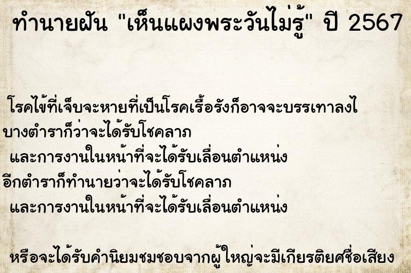 ทำนายฝันทำนายฝันเห็นแผงพระวันไม่รู้