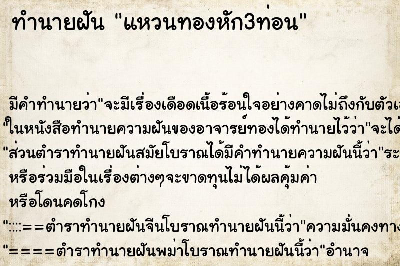 ทำนายฝันแหวนทองหัก3ท่อน ทำนายฝันทำนายฝันแหวนทองหัก3ท่อน
