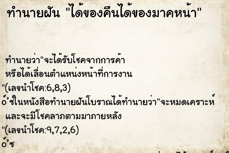 ทำนายฝันได้ของคืนได้ของมาคหน้า ทำนายฝันทำนายฝันได้ของคืนได้ของมาคหน้า