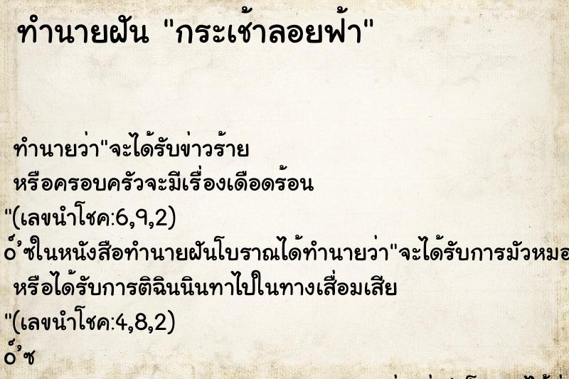 ทำนายฝัน กระเช้าลอยฟ้า