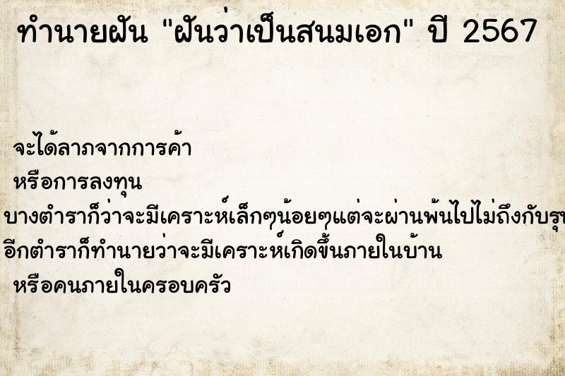 ทำนายฝันฝันว่าเป็นสนมเอก ทำนายฝันทำนายฝันฝันว่าเป็นสนมเอก