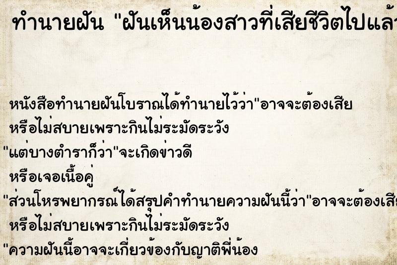 ทำนายฝันทำนายฝันฝันเห็นน้องสาวที่เสียชีวิตไปแล้ว