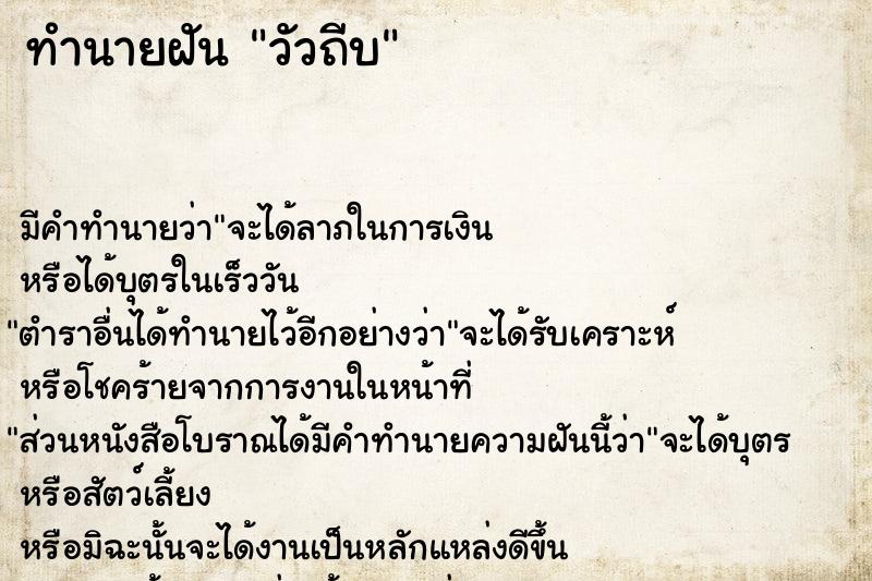 ทำนายฝัน วัวถีบ ทำนายฝัน วัวถีบ