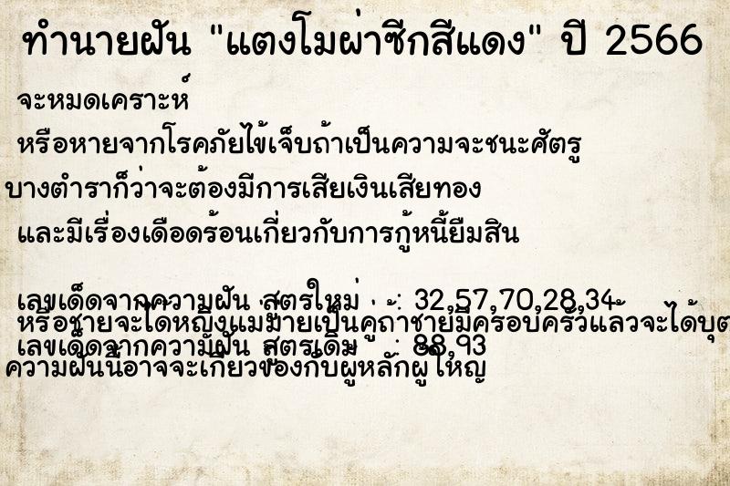 ทำนายฝัน แตงโมผ่าซีกสีแดง ทำนายฝัน แตงโมผ่าซีกสีแดง