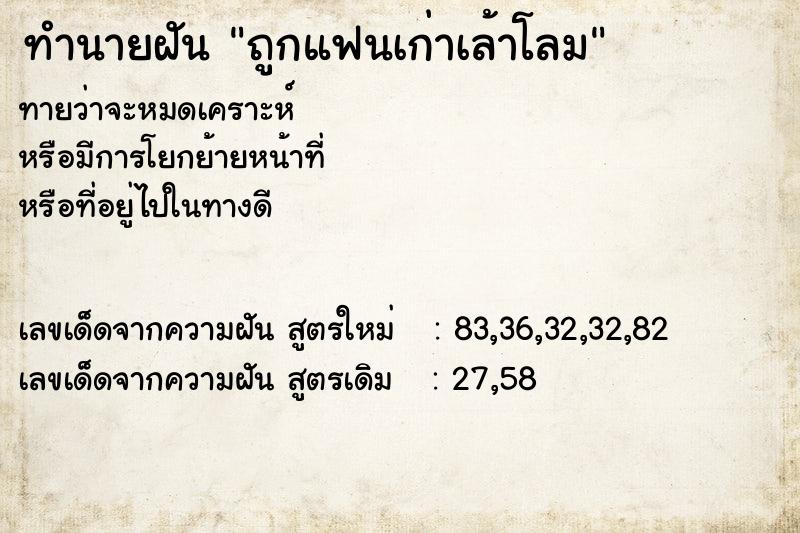 ทำนายฝันถูกแฟนเก่าเล้าโลม ทำนายฝันทำนายฝันถูกแฟนเก่าเล้าโลม